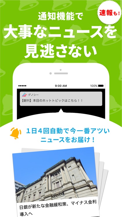 グノシー screenshot-8