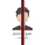 منو المتصل؟ - الكويت