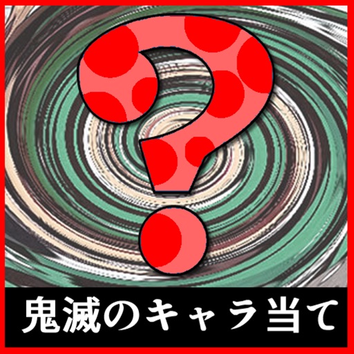 Kimetsu no Yaiba/Demons Slayer QUIZ 