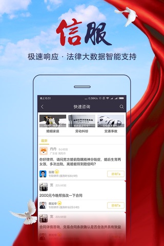 亿律快问律师-全国律师一站式法律咨询 screenshot 3