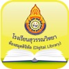 Suwanwittaya Digital Library