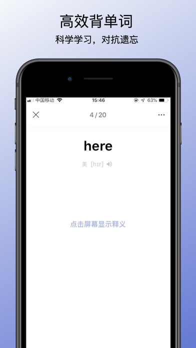 一路背单词 screenshot 2