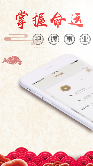 风水算命 算命取名聚财婚姻超准on The App Store