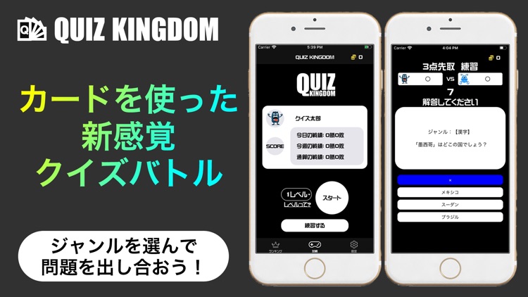 ギフトカードが貰えるクイズアプリ！ QUIZ KINGDOM