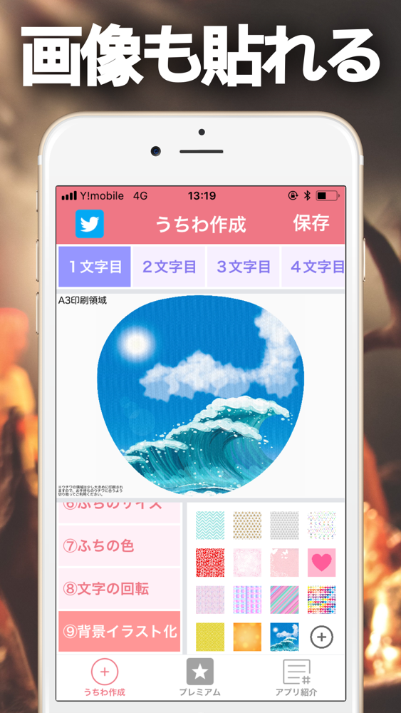 ジャンボうちわ文字作成アプリ ウッチー App For Iphone Free Download ジャンボうちわ文字作成アプリ ウッチー For Iphone At Apppure