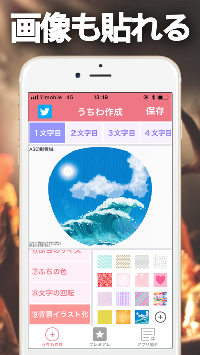 ジャンボうちわ文字作成アプリ ウッチー Iphoneアプリ Applion