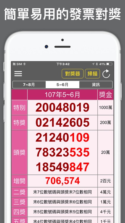 i 統一發票 個人雲端發票管理工具 screenshot-4