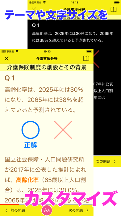 【解き放題　過去問解説】晶文社のケアマネ'... screenshot1