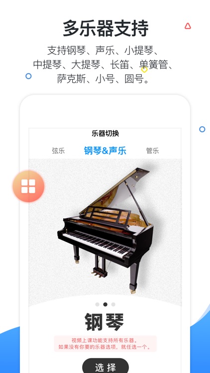 一起练琴 - 钢琴小提琴智能陪练 screenshot-0