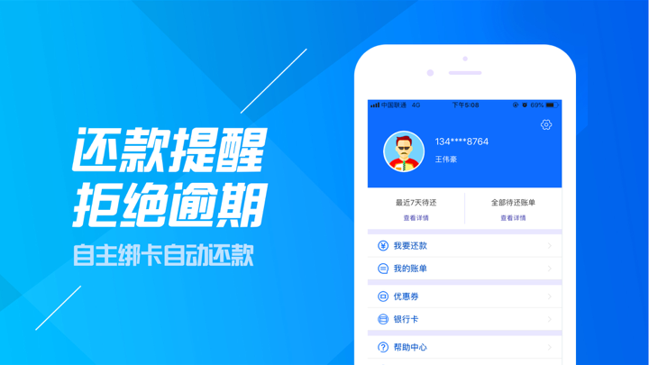 分期借款-现金贷款之闪电借款平台 screenshot 5