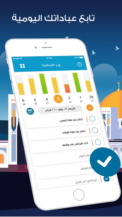 المصلي : Qibla, Athkar & Quran screenshot-5