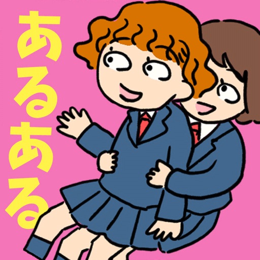 ㊙女子校＆男子校あるある