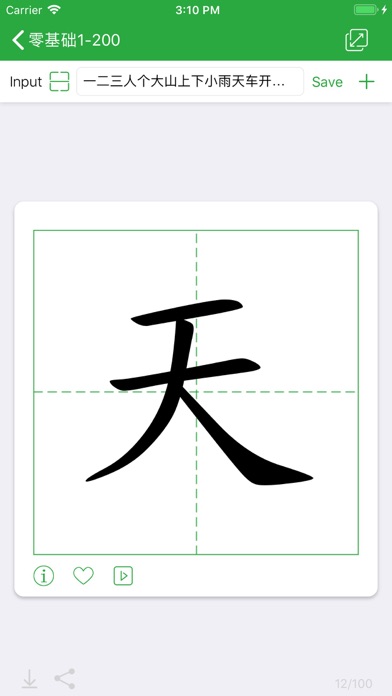 汉字卡 - 中文识字教育助手 screenshot 3