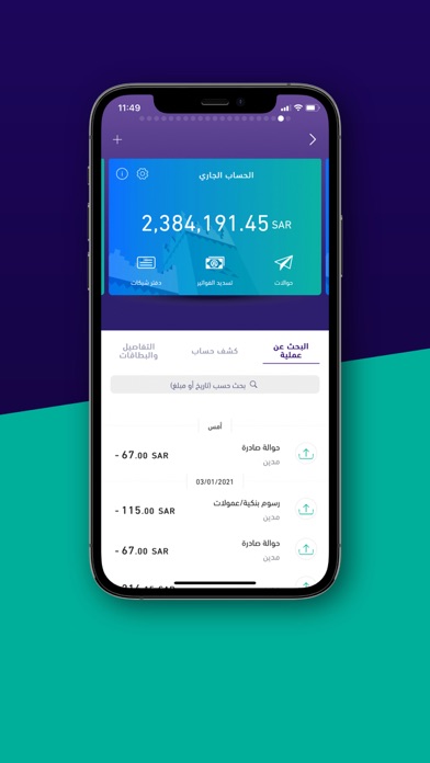 Riyad Bank Mobile screenshot 4