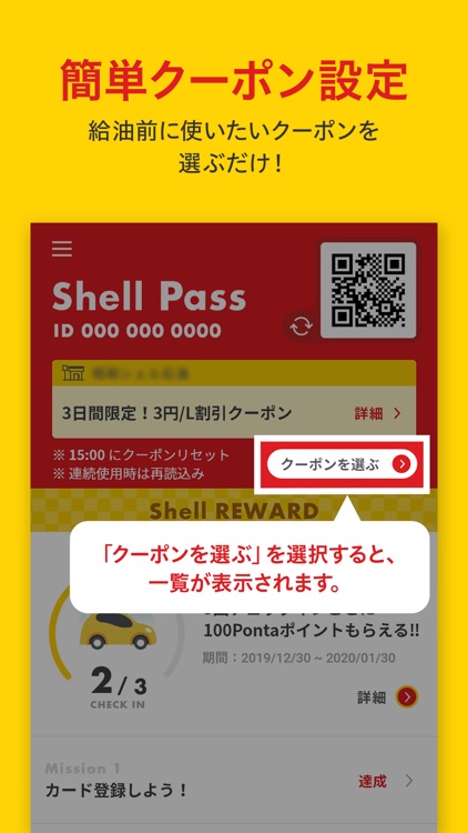 Shell Pass - シェルSS公式アプリ