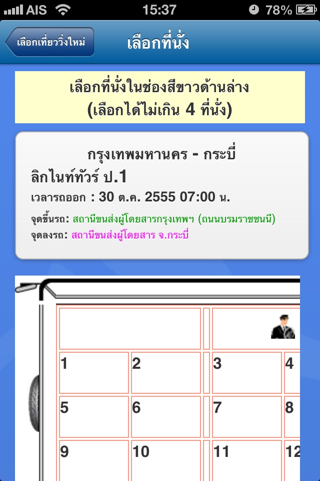 GoGo ThaiBus screenshot 4