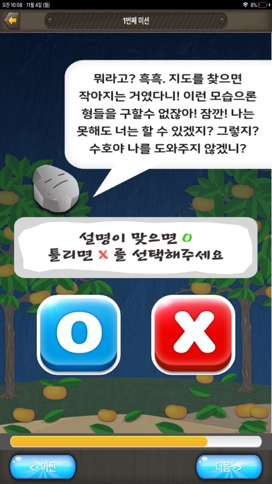 제주돌문화공원 모바일체험 screenshot 4