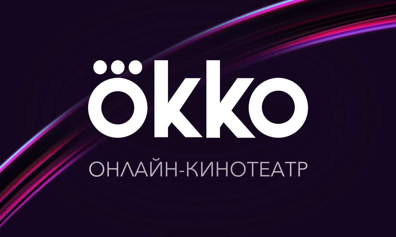 Канал окко. ОККО лого. ОККО кинотеатр лого. ОККО фильмы. ОККО кинотеатр картинка.