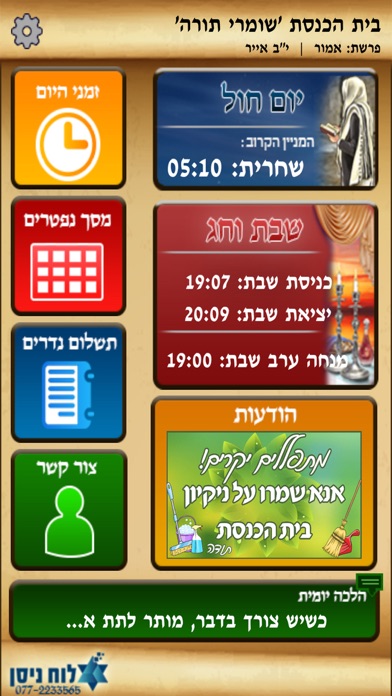 My synagogue - בית הכנסת שלי screenshot 2