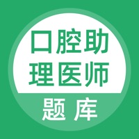 口腔助理医师 sur PC