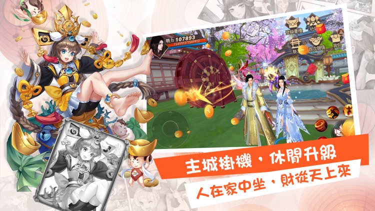 山海情緣-等級解封 蓄勢待發 screenshot-4