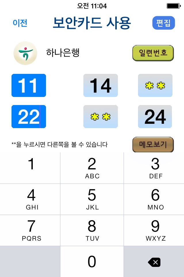 보안카드스캔(InApp) screenshot 4