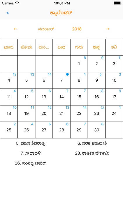 Kannada Calendar and Utilities