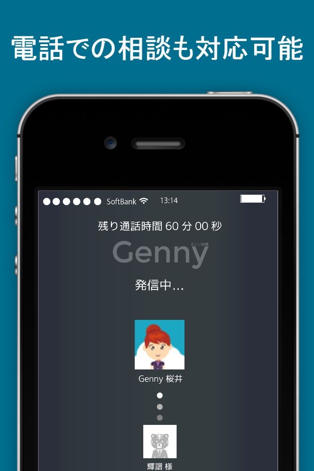 Genny l オンライン秘書サービス screenshot 2