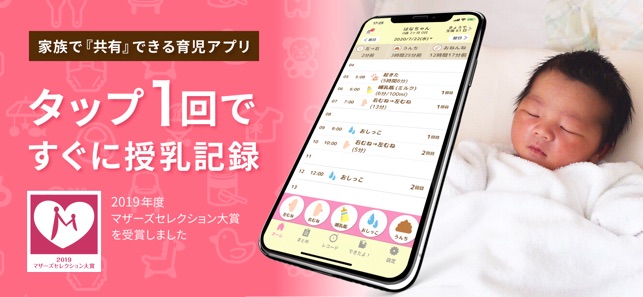 育児 授乳記録 授乳ノート をapp Storeで