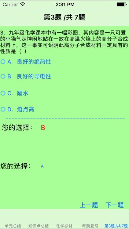 初中化学大全 screenshot-4