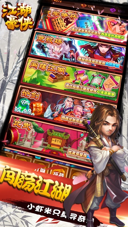 江湖豪俠-大俠來過招