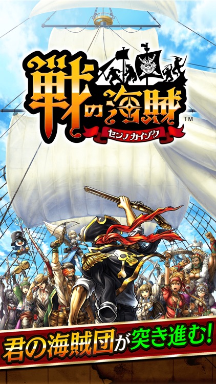 戦の海賊ー海戦バトルシップRPG screenshot-0