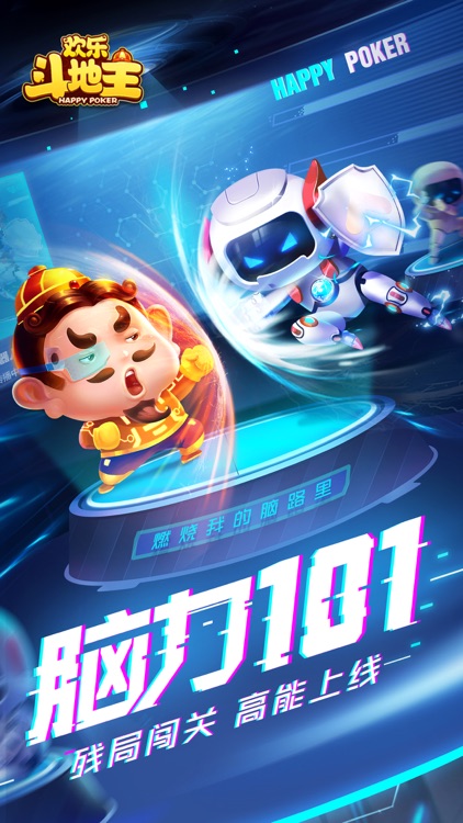 欢乐斗地主 screenshot-0