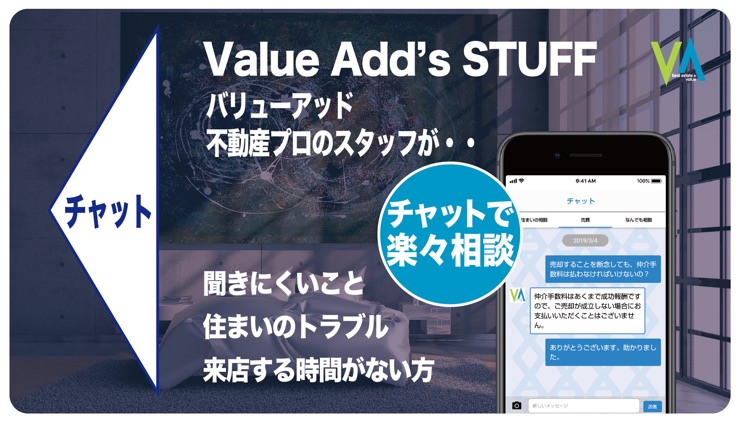 不動産アプリ / Value Add screenshot-4