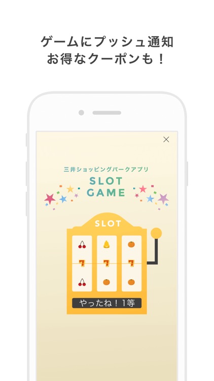 三井ショッピングパークアプリ screenshot-3