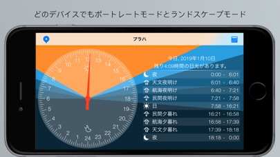 昼光 - 日の出と日没の時計 screenshot1