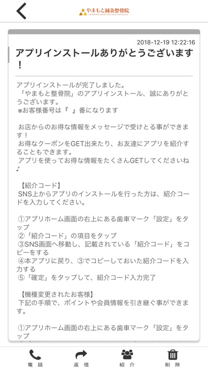 やまもと鍼灸整骨院の公式アプリ