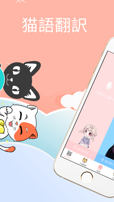 Meowoof 猫語犬語翻訳アプリ Iphoneアプリ Applion
