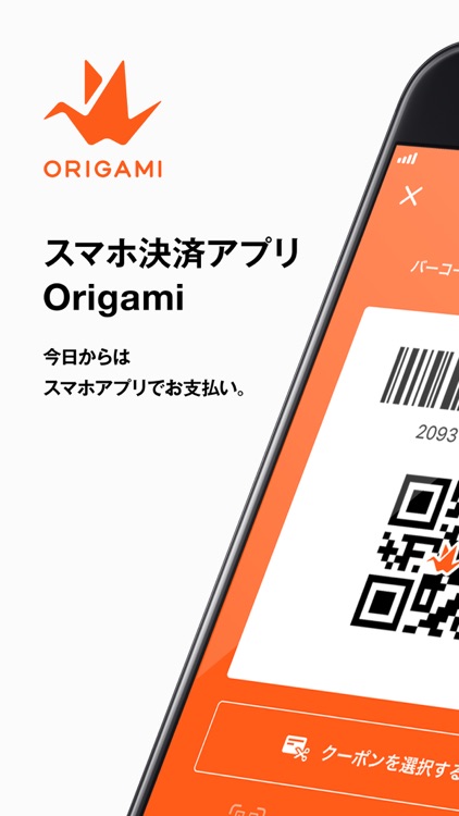 Origami スマホ決済アプリ