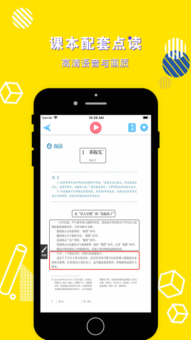 七年级语文下册-初中语文部编版同步点读机 screenshot 2