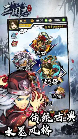 Game screenshot 三国志外传 mod apk