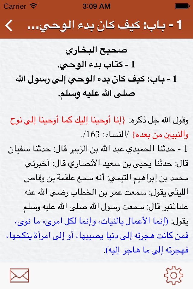 صحيح البخاري و مسلم screenshot 3