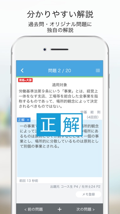 資格の大原 社労士トレ問2021 screenshot1