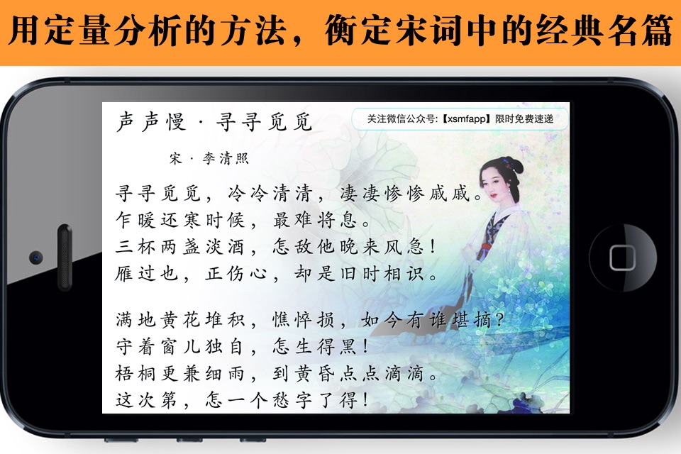 宋词名篇排名前100首 - 读书派出品 screenshot 3