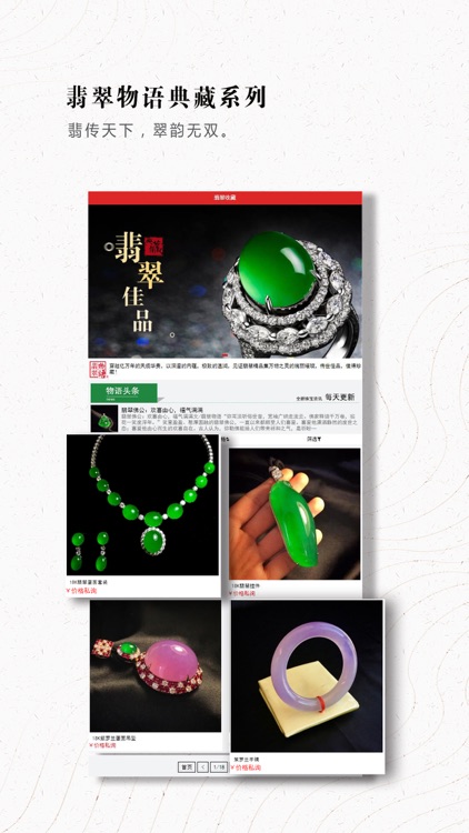 翡翠物语珠宝 screenshot-3