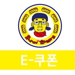 못난이꽈배기 E쿠폰