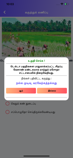 Tamil Poll(圖3)-速報App