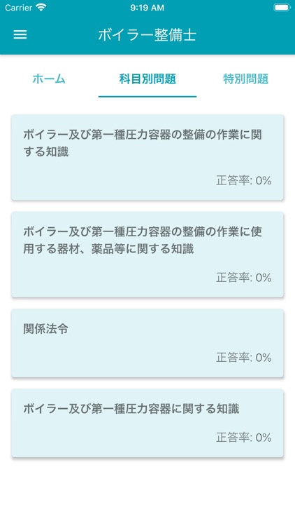 ボイラー整備士 2019年4月