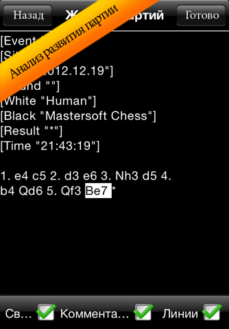 Скриншот из Chess Pro with Coach