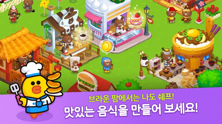 브라운팜 screenshot-6